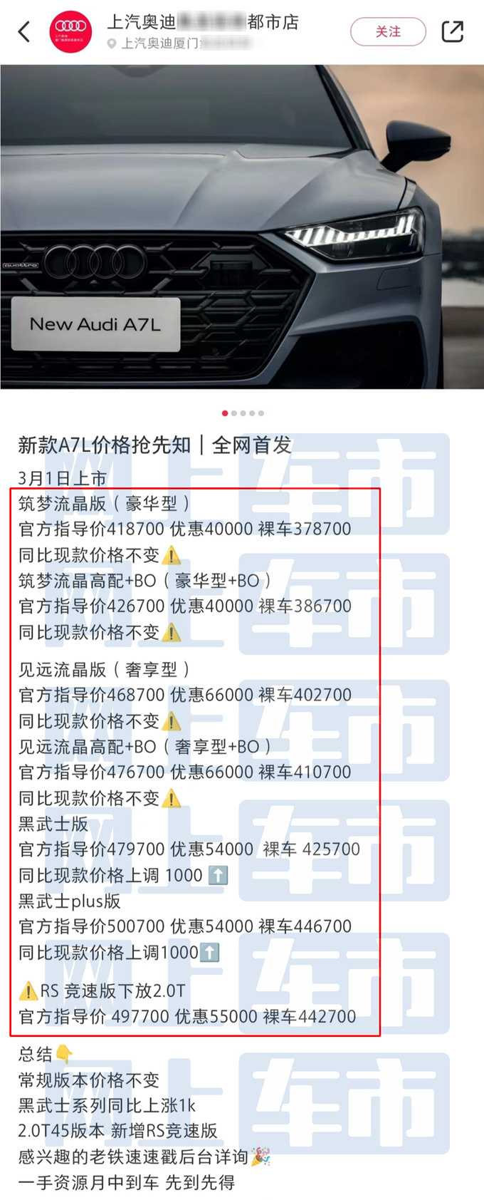 奥迪新A7L疑似售价曝光！顶配降3.7万