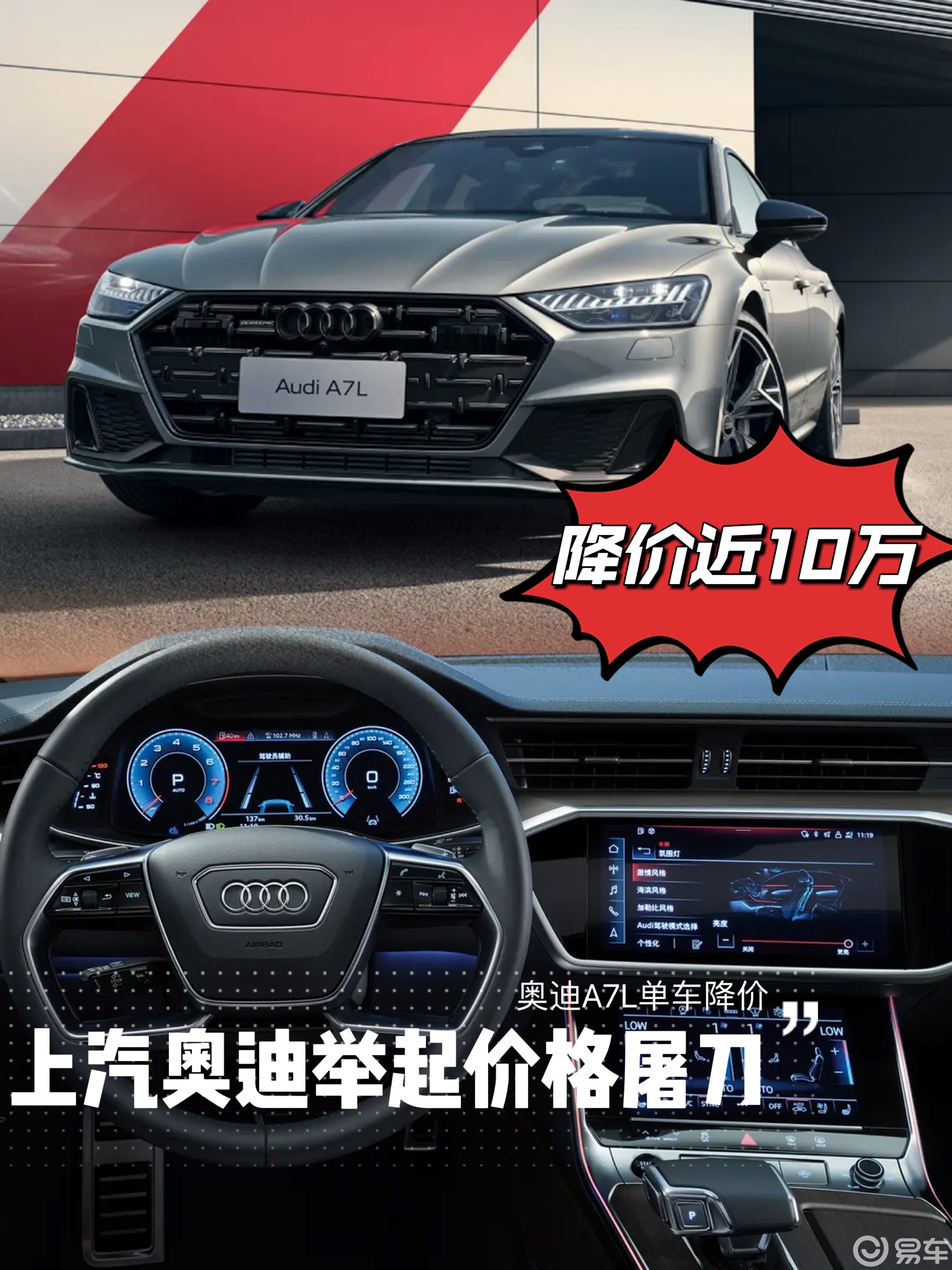 上汽奥迪降价10万后，A7L大卖6千多台