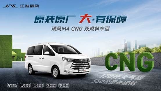 揭晓！江淮瑞风M4 CNG为何能得到这么多用户的认可