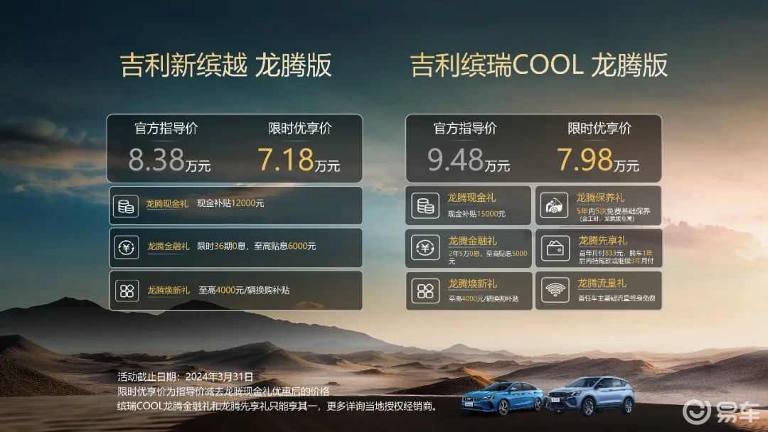 吉利缤越、缤瑞COOL龙腾版双车上市，7万出头抢先看！