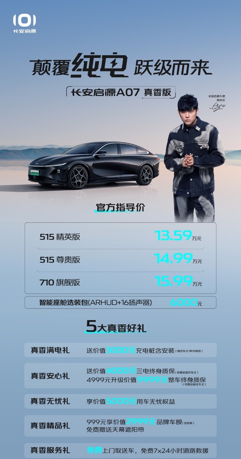 长安启源A07真香版香在哪里？