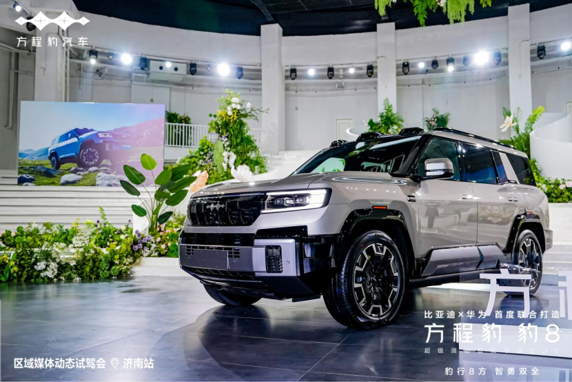 未来美学，即刻开启 在泉城济南试驾方程豹豹8